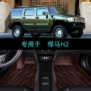 适用04/05/06/07/08/09/10款悍马H2专用全包围汽车脚垫大包围双层