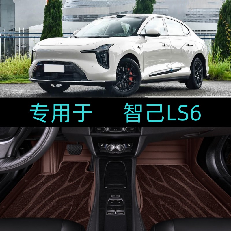 适用26/2026款智己LS6专用全包围汽车脚垫大包地毯纯电增程式Max+