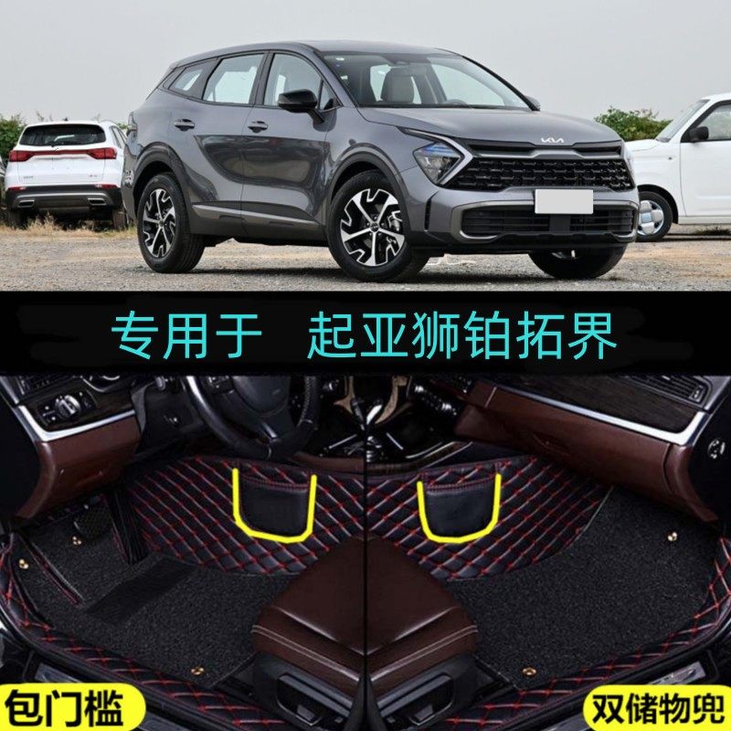 23/24/25/2025款起亚狮铂拓界专用全包围汽车脚垫豪华舒享尊贵版
