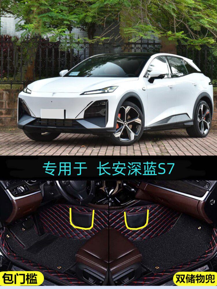 深蓝S7包门槛大包围双层脚垫