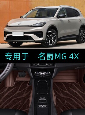 26/2026款名爵MG 4X专用全包围汽车脚垫大包地毯510自由智享版610