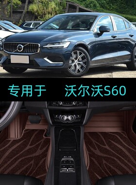 26/2026款沃尔沃S60专用全包围汽车脚垫地毯智逸豪华智远运动版B4