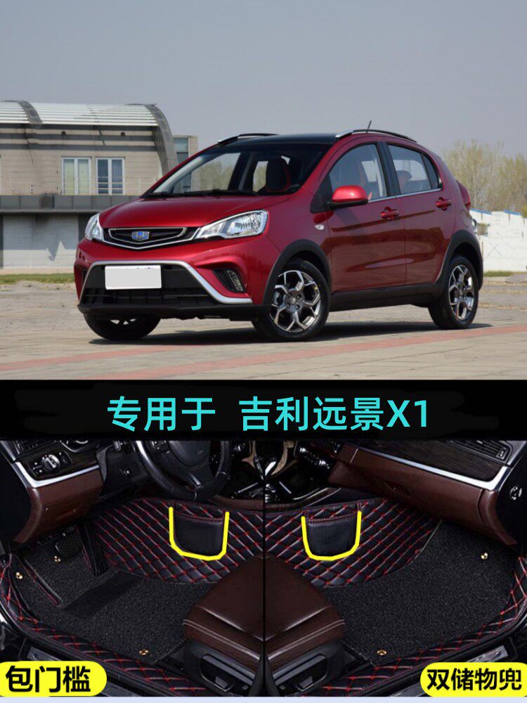 远景X1包门槛大包围双层脚垫