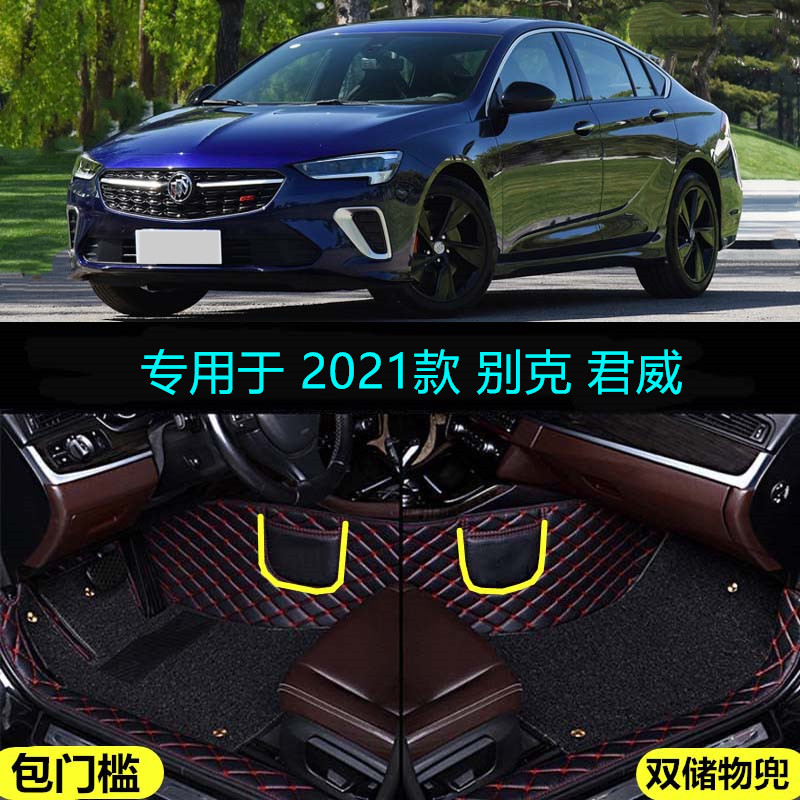 别克君威gs全包围尊贵型汽车脚垫