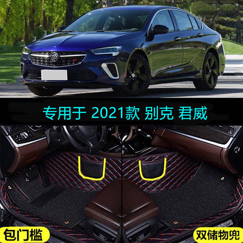 别克君威gs全包围尊贵型汽车脚垫