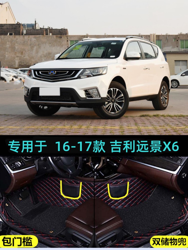 远景X6包门槛大包围双层脚垫