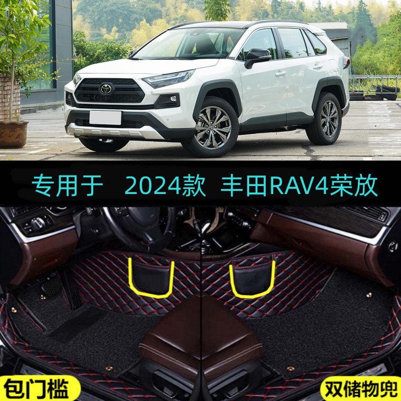 适用适用2024新款丰田RAV4荣放专用全包围汽车脚垫都市风尚探险PL
