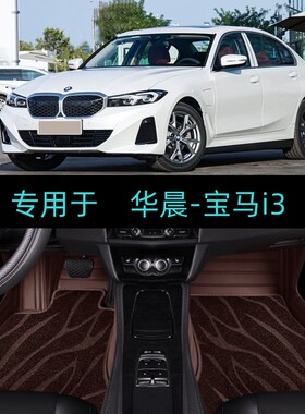 适用26/2026款华晨宝马i3专用全包围汽车脚垫大包地毯双层35L/40L