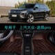 450 上汽大众途昂Pro专用大全包围汽车脚垫地毯380 适用26 2026款