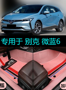 适用202021款别克微蓝6插电混动专用全包围汽车脚垫纯电动车PLUS
