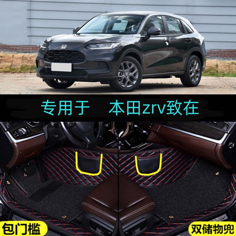 专用22/23/24/25年款广汽本田zrv致在全包围汽车脚垫踏板地毯丝圈