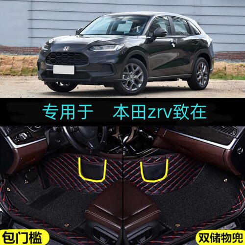 专用22/23/24/25年款广汽本田zrv致在全包围汽车脚垫踏板地毯丝圈