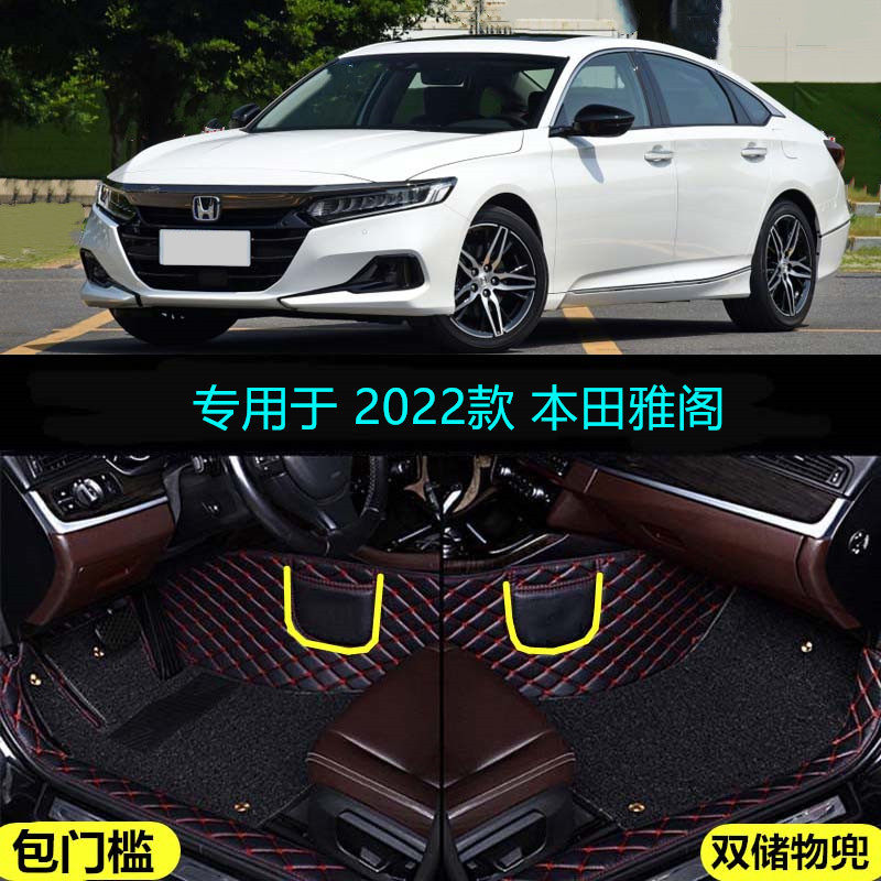 适22 2023款广汽本田雅阁专用全包围汽车脚垫260豪华版幻夜尊贵版