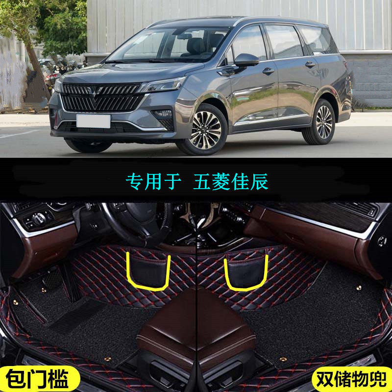 22 2022款五菱佳辰专用全包围汽车脚垫手自动挡舒适豪华活力型7座