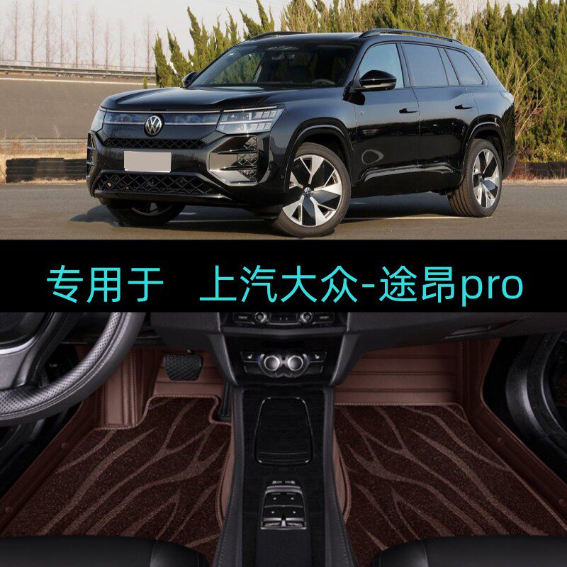 适用24/25/2025款大众途昂Pro专用全包围汽车脚垫大包围450改装饰