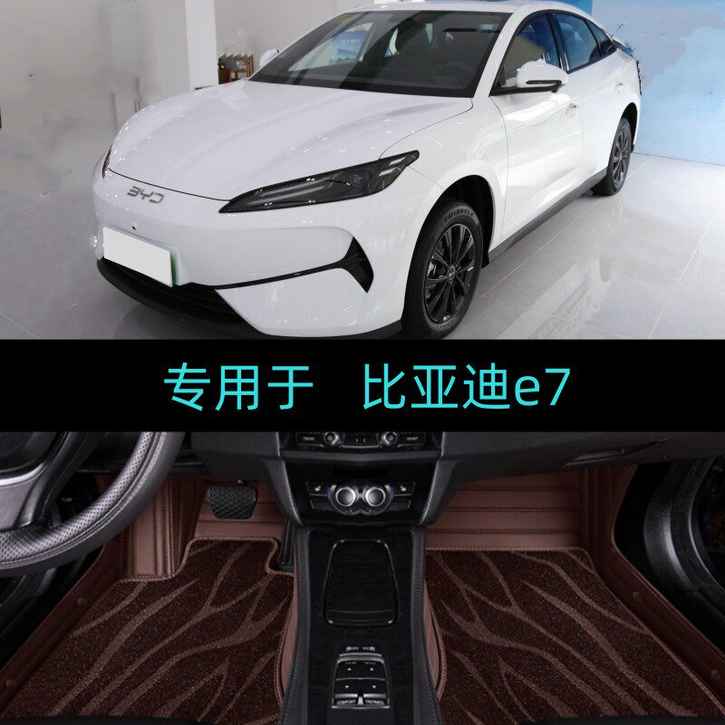 适用25/2025款比亚迪e7专用全包围汽车脚垫大包围智慧版智行版520