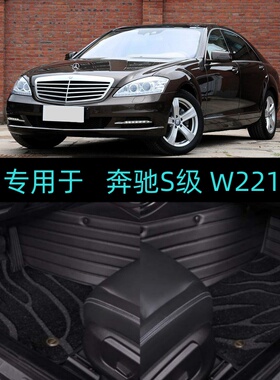 适用06/08/12款奔驰S级S300S400S350S600L专用全包围汽车脚垫W221