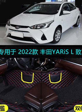 适用22 2022款丰田YARiS L致享专用全包围汽车脚垫领先豪华PLUS版
