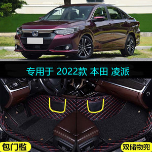 适用22 2022款本田凌派专用全包围汽车脚垫豪华智享版舒适幻夜版