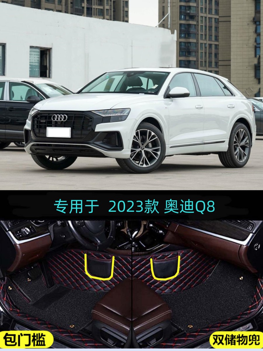 23 2024款奥迪Q8专用全包围汽车脚垫尊享豪华臻选动感型45 55改装