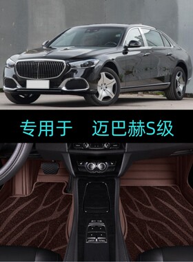 适用21/22/23/2024年新老款迈巴赫S级S480S580S680专用全包围脚垫