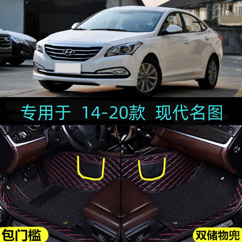 现代名图14/15/16/17/18/19/20年老款专用全包围汽车脚垫大包门槛
