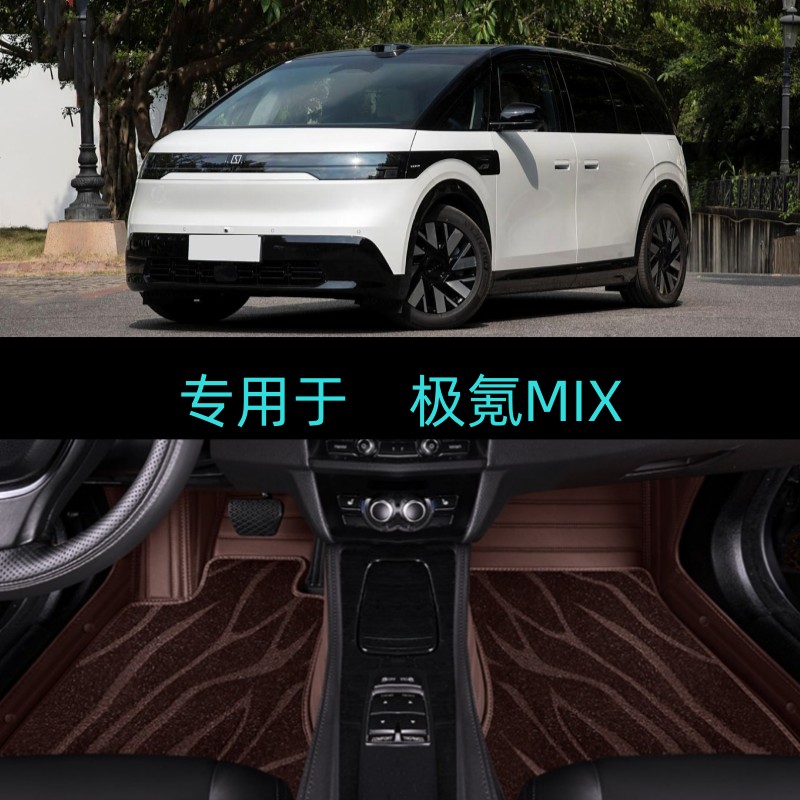 适用25/2025款极氪MIX专用全包围汽车脚垫大包围智驾版纯电动MPV