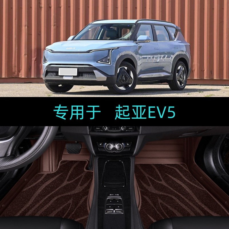 适用25/2025款起亚EV5专用全包围汽车脚垫大包围530/720/630/580