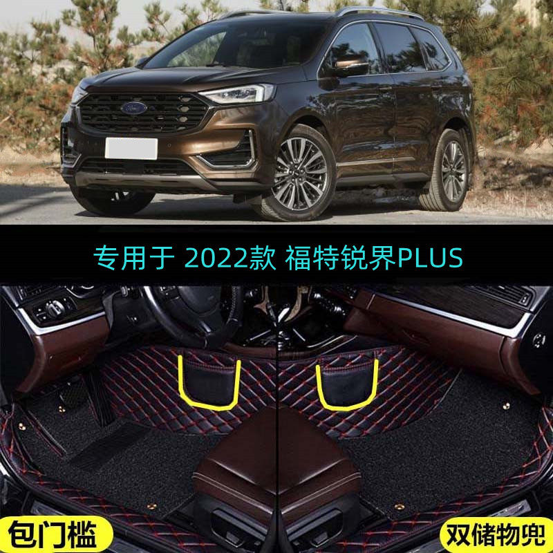 22 2022款福特锐界PLUS专用全包围汽车脚垫包门槛大包围5 7座改装