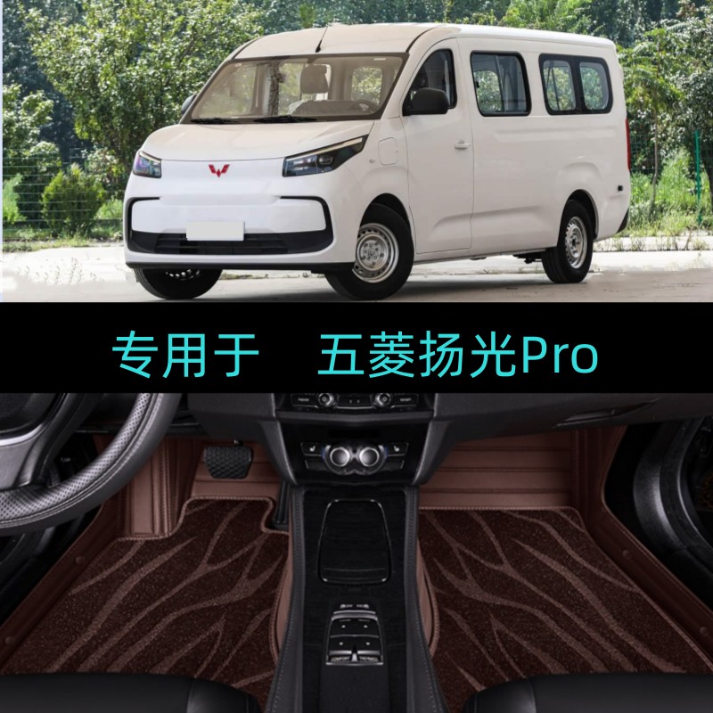 适用26/2026款五菱扬光Pro专用全包围汽车脚垫大包地毯6座