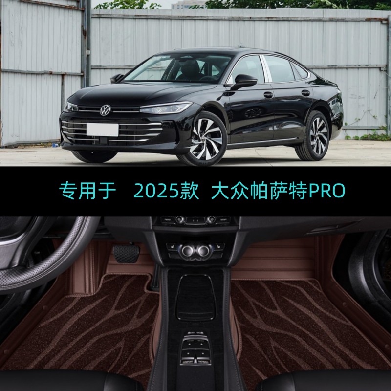 25/2025款大众帕萨特Pro专用大全包围汽车脚垫星空龙耀龙运龙尊版