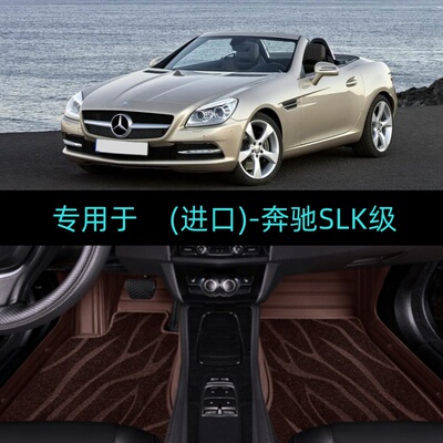 适10-16款奔驰SLK级SLK200 SLK250 SLK350专用全包围脚垫硬顶跑车