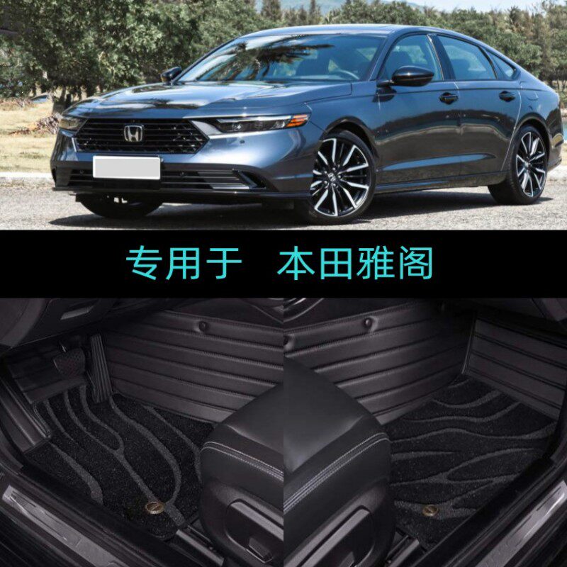 适用18/19/20/21/22/2023款本田雅阁专用全包围汽车脚垫260锐混动