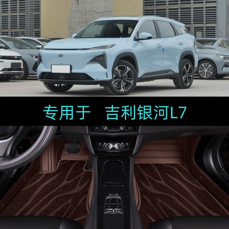 适用25/2025款吉利银河L7专用全包围汽车脚垫EMi远航探索版+星舰