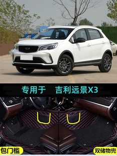 202021款 适用于17 吉利远景X3PRO专用全包围脚垫精英尊贵型