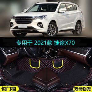 奇瑞捷途全包围手动汽车脚垫