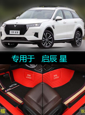 适用20 2021款东风日产启辰星专用全包围汽车脚垫48V轻混增压260T