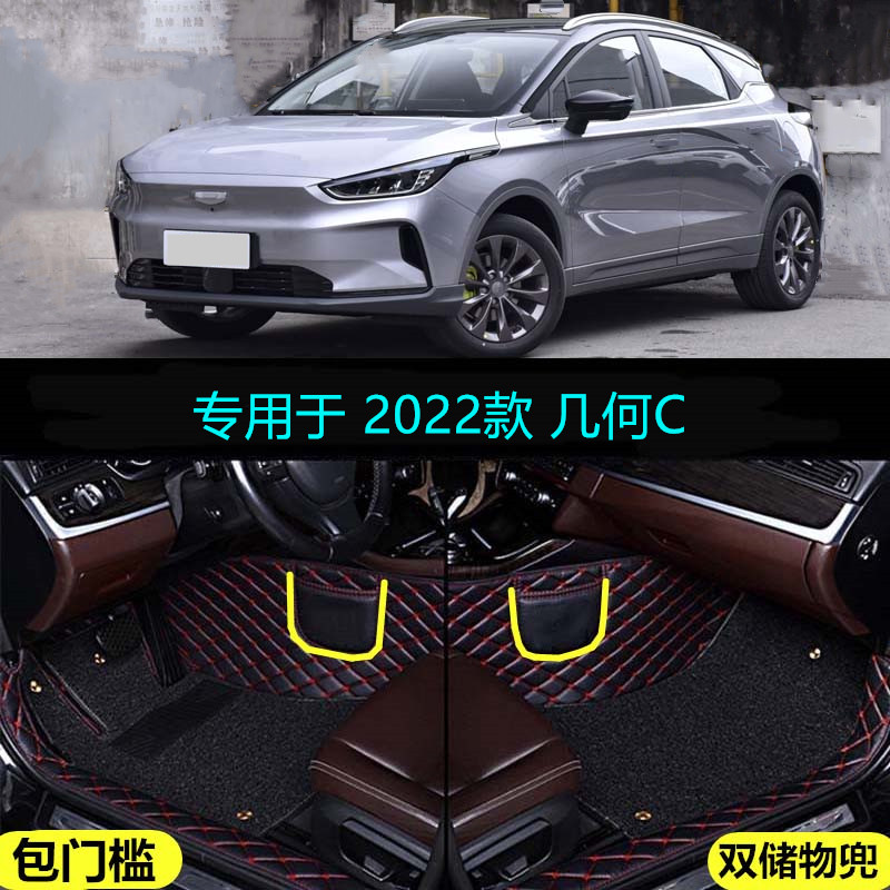 适用22 2023款几何C专用全包围汽车脚垫蓝莓C400葡萄C550西柚大包