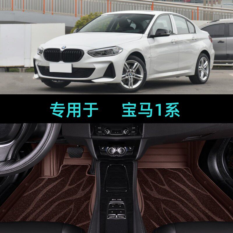 适21 2023款华晨宝马1系120i 125i专用全包围汽车脚垫M运动曜夜版