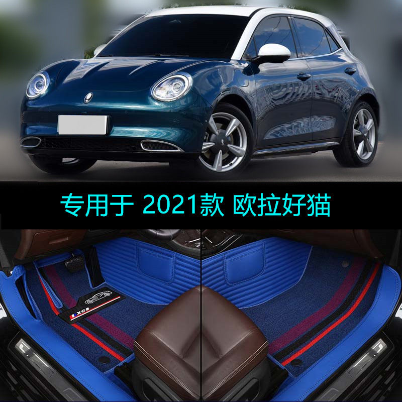 21 2021款欧拉好猫专用全包围汽车脚垫雅典娜维纳斯缪斯版三元锂