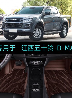 适用25/2026款江西五十铃D-MAX皮卡专用全包围汽车脚垫DMAX穿越版