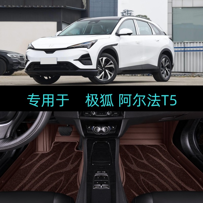 适用25/2025款极狐阿尔法T5专用全包围汽车脚垫AIR/PRO/MAX神行版