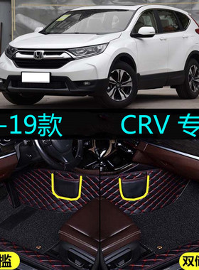 适用17/18/2019新款东风本田CRV经典舒适版风尚版专用全包围脚垫