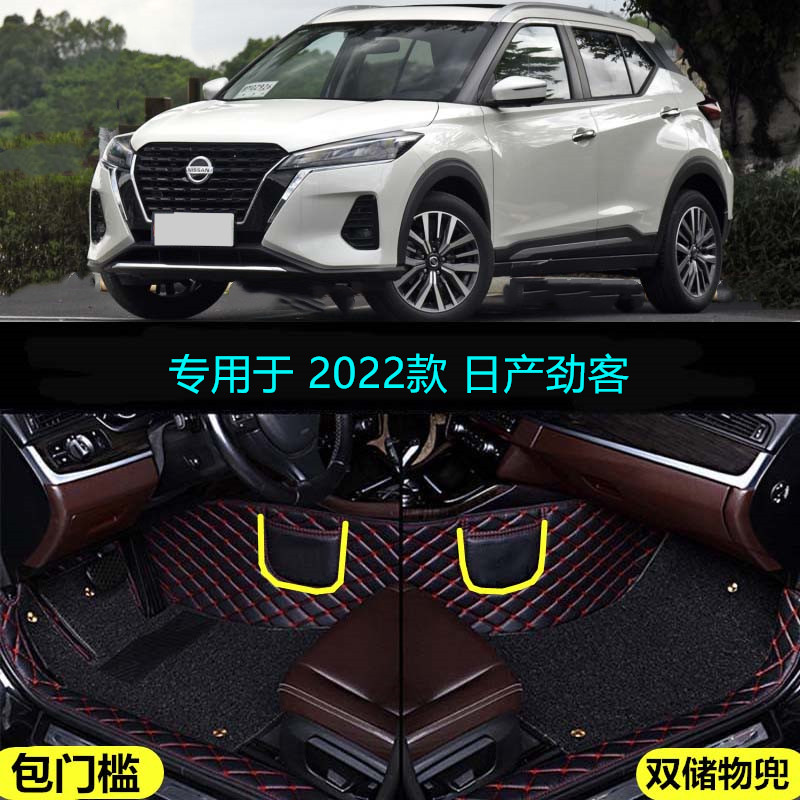 适用22 2022款东风日产劲客专用全包围汽车脚垫时尚豪华版旗舰版