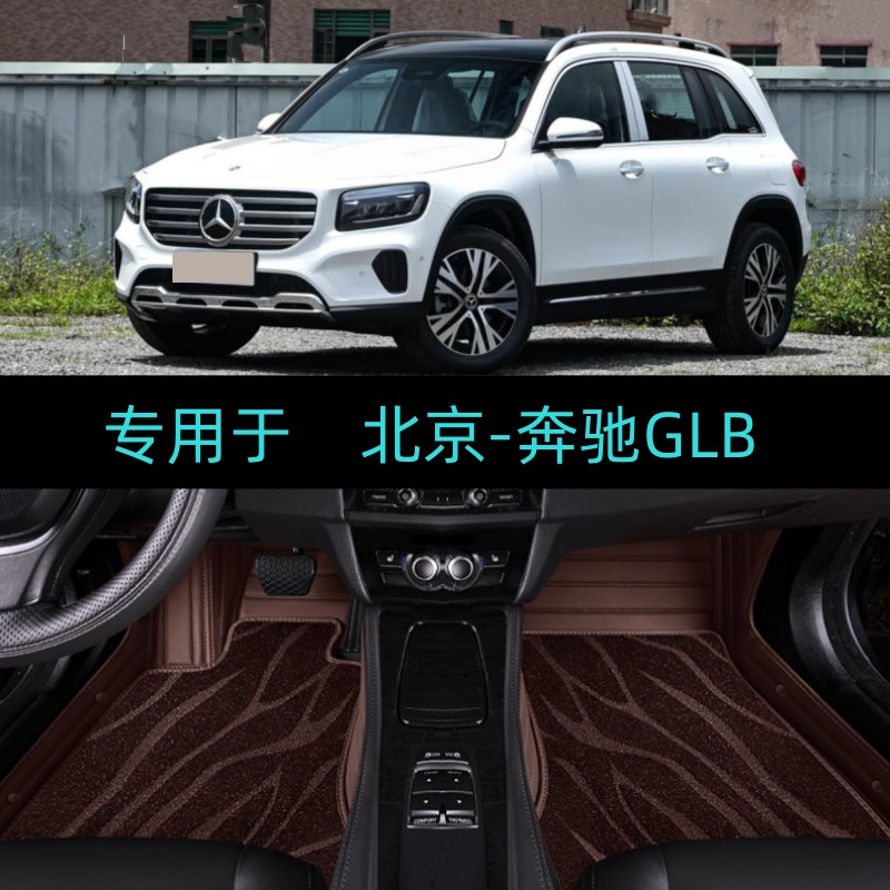 适用25/26/2026款北京奔驰GLB200 GLB220专用全包围汽车脚垫地毯