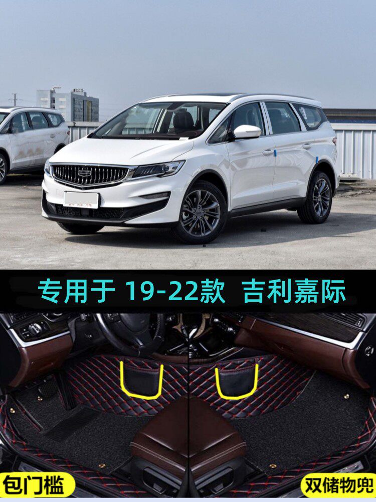适用于19/20/21/2022款吉利嘉际专用全包围汽车脚垫MHEV白金6 7座
