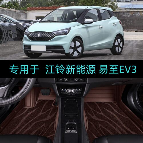适用24/25/2026款江铃集团新能源易至EV3专用全包围汽车脚垫PLUS