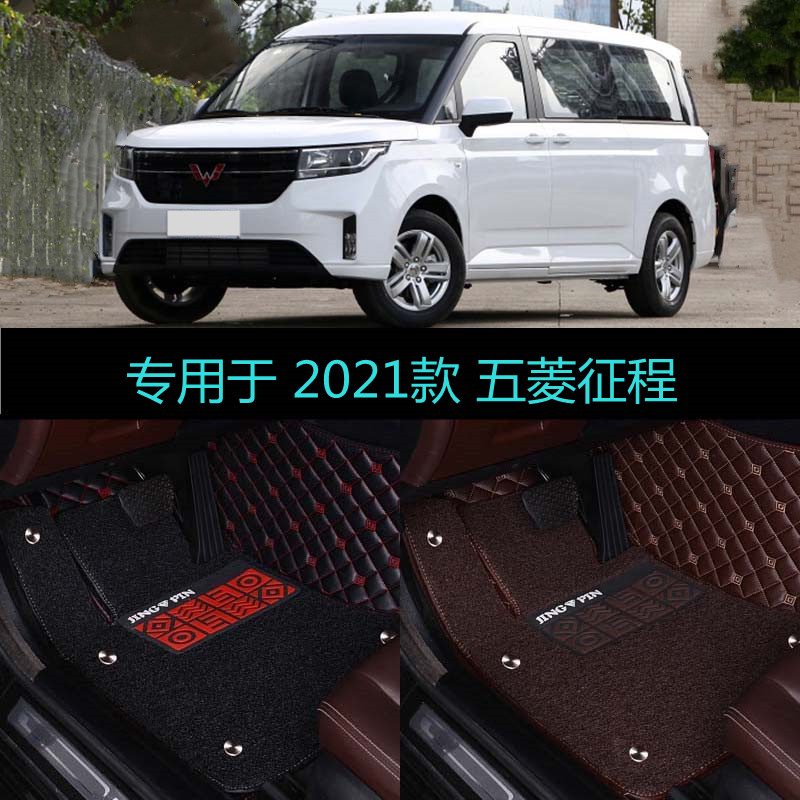 21 2022款五菱征程专用全包围汽车脚垫大包围舒适型豪华型7座双层