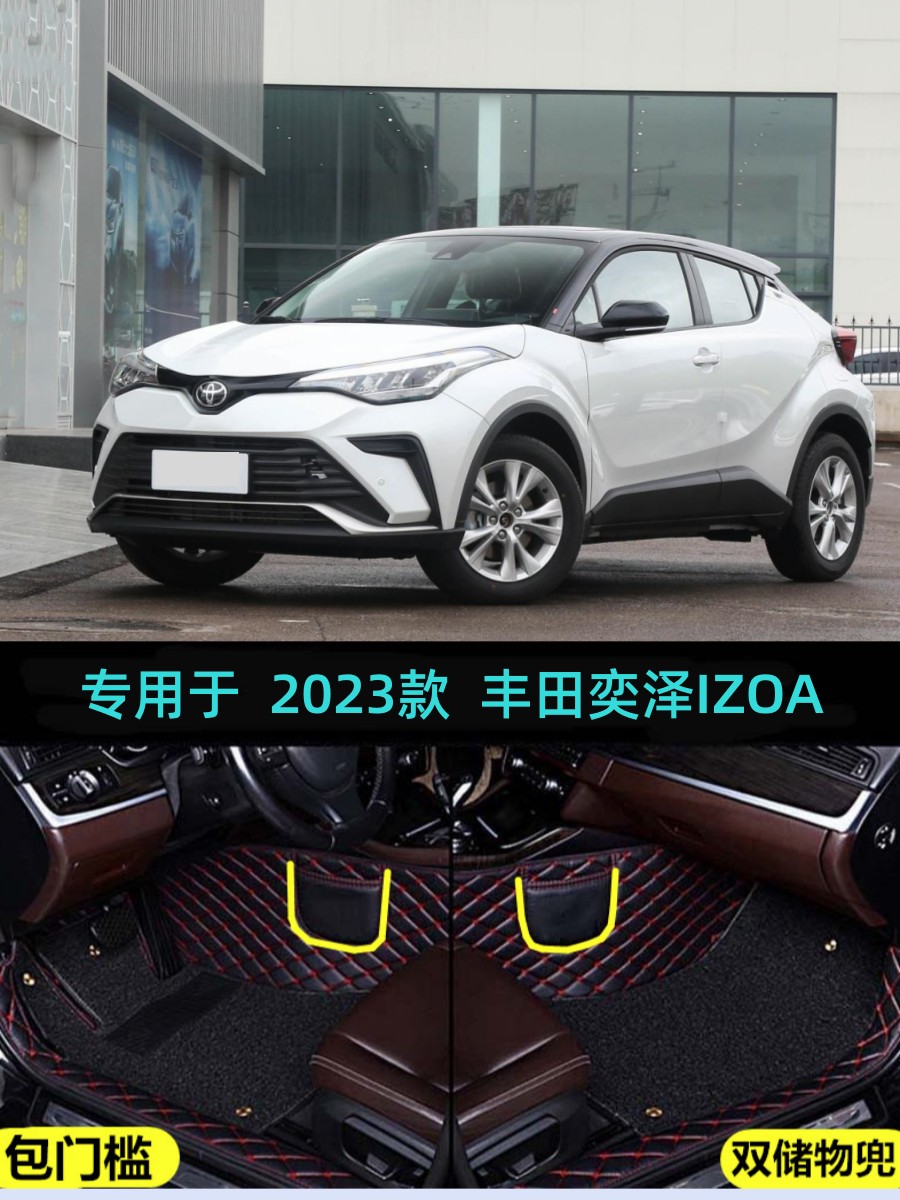 奕泽IZOA包门槛大包围双层脚垫
