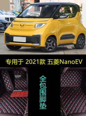 21 2021款五菱NanoEV专用全包围汽车脚垫玩乐乐爱款2座Judy款Nick